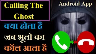 Ghost Calling || क्या होता है जब भूतो का कॉल आता है Android App Hindi Me screenshot 4