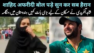 Shahid Afridi Big Statement About Muskan Hijab Girl Muskan Hijab Girl Viral Video Karnataka