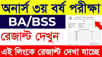 honours 3rd year result || How to check honours 3rd year result 2024 | Honors 3rd year result 2024