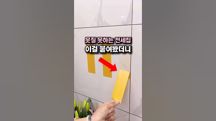 못질 못하는 전세집 이 테이프로 해결 #쿠팡꿀템 #쿠팡추천 #홈인테리어 #무타공 #초강력 #테이프