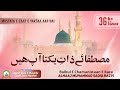 Kalam e tajushariya  mustafa e zaat e yakta aap hain  sadik razvi