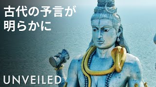 インドの古文書に記されたさらに4つの奇妙な予言/Unveiled JAPAN