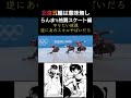滑りながらブロック投げるスキルやばいだろ #short #北京五輪 #反則