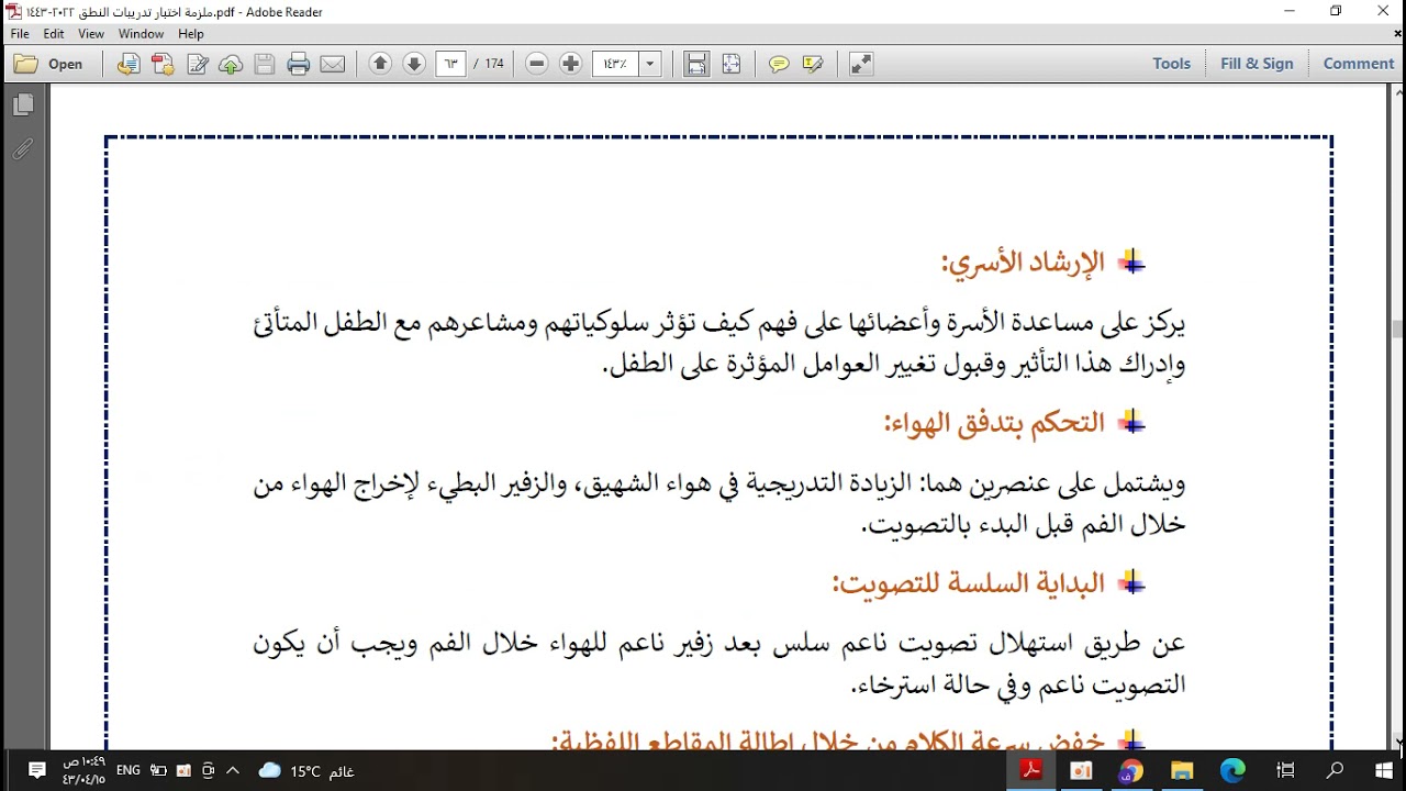 الرخصة المهنية -تدريبات النطق- 1443هـ / درس4