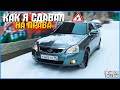 КАК Я СДАВАЛ НА ПРАВА! + ПРО МОИ МАШИНЫ! ПРИОРА ЗА 130К #20