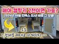 [쎄아] 2천만원에 가능한 캠핑카? 오늘 그 정체를 제대로 파헤친다. 작년 10월 킨텍스 전시되었던 바로 그 모델  #쎄아 #쎄아밴 #세아밴 #캠핑카 #전기차 #가격 #이동식사무실