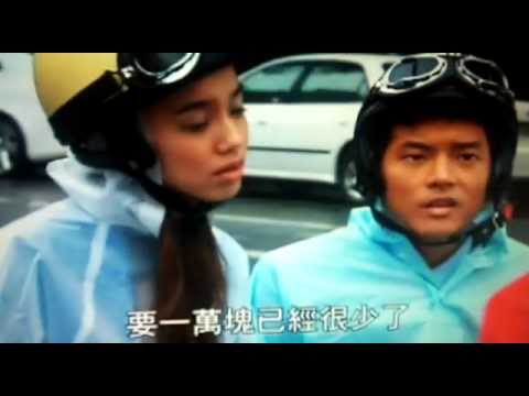 2012年3月16日 真愛找麻煩 想靠近你一點