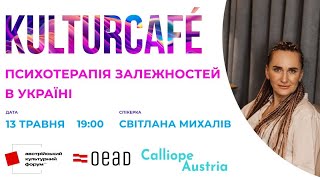 KulturCafe зі Світланою Михайлів