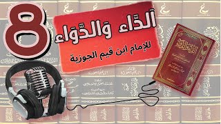 🔴 الكشف عن الحكمة العلاجية: استكشاف 