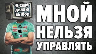 Вот так СИСТЕМА КРАДЁТ нашу ЭНЕРГИЮ. 8 хитрых ЛОВУШЕК РАБОВЛАДЕЛЬЦЕВ для умных и осознанных людей Вот так СИСТЕМА КРАДЁТ нашу ЭНЕРГИЮ. 8 хитрых ЛОВУШЕК РАБОВЛАДЕЛЬЦЕВ для умных и осознанных людей