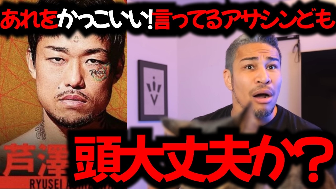 芦澤BD出場を厳しく語る細川バレンタイン