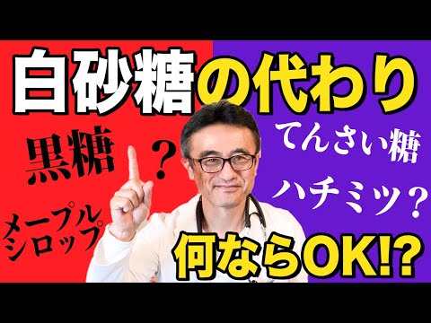 【砂糖中毒】黒糖ならいい?血糖値から見る医師オススメ甘味料とは?