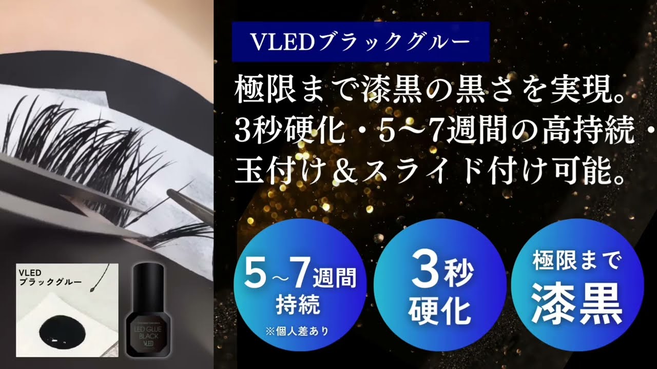 VENUS PLATINUM】VLEDブラックグルー 5mlの卸・通販 | ビューティガレージ