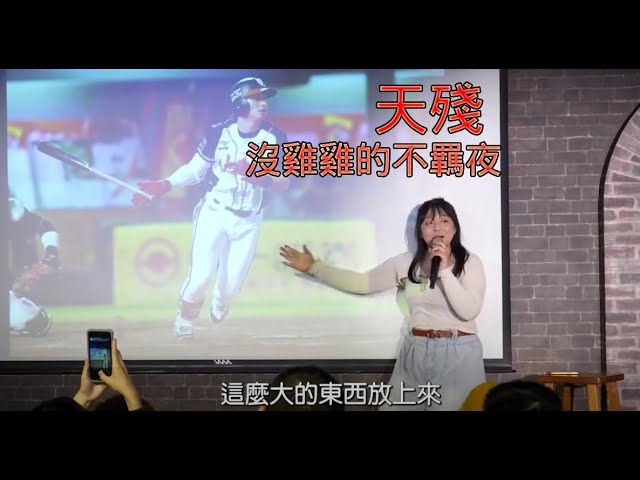 【天殘紀念影像】沒雞雞的不羈夜-歡樂教學 縮圖