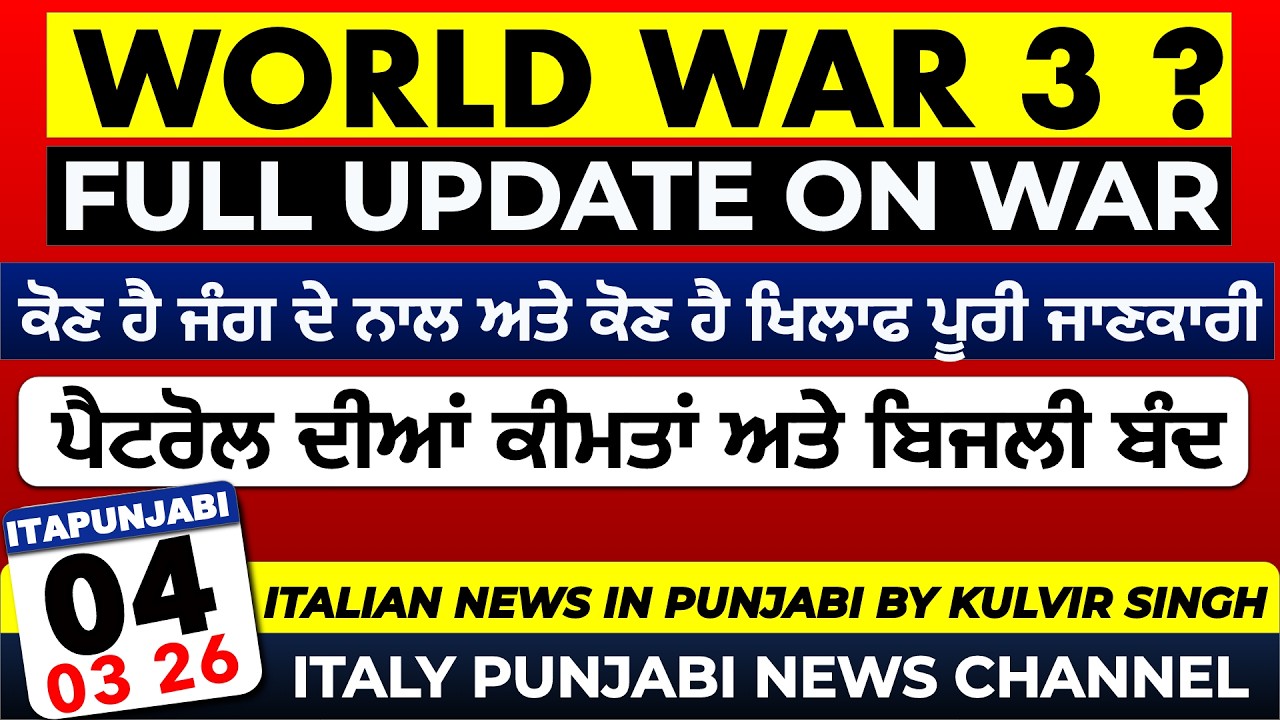 04/03/26 ITALIAN NEWS IN PUNJABI | 🔴 LIVE Italy News | Kulvir Singh | ITAPUNJABI