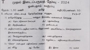 9th tamil First mid term test Original Question Paper 2024|9th tamil 1st mid term Exam 2024|
