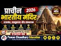 🔱 प्राचीन भारतीय मंदिर 2026 | राजवंश, वास्तुकला और संस्थापक | UPSC/UPPCS/SSC Static GK