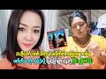 အဆိုတော်ဂုဏ်သိက္ခာနဲ့မလိုက်တဲ့အပြုမူတစ်ခုဖက်တီးမကိုလုပ်ခဲ့လို့ လူပြောများနေတဲ့ဝိုင်းစုခိုင်သိန်း