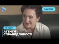 Течія | Агенти справедливості | Сезон 10