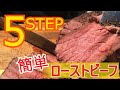 【BBQ】【簡単】バーベキューでローストビーフを作る！