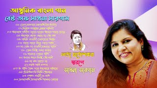 লতা মঙ্গেশকর স্মরণে সাধনা সরগম | আধুনিক বাংলা গান | Sadhana Sargam | Adhunik Bangla Songs