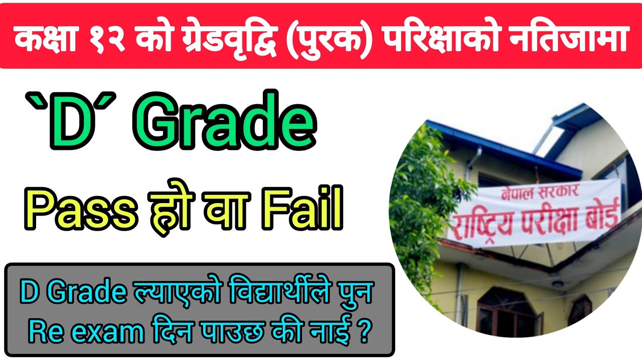 D Grade Pass Fail d-grade-pass-fail