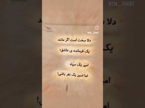 با این دل چی کنیم   عاشقانه اشعار شعر شعرونه کلیپ شورت