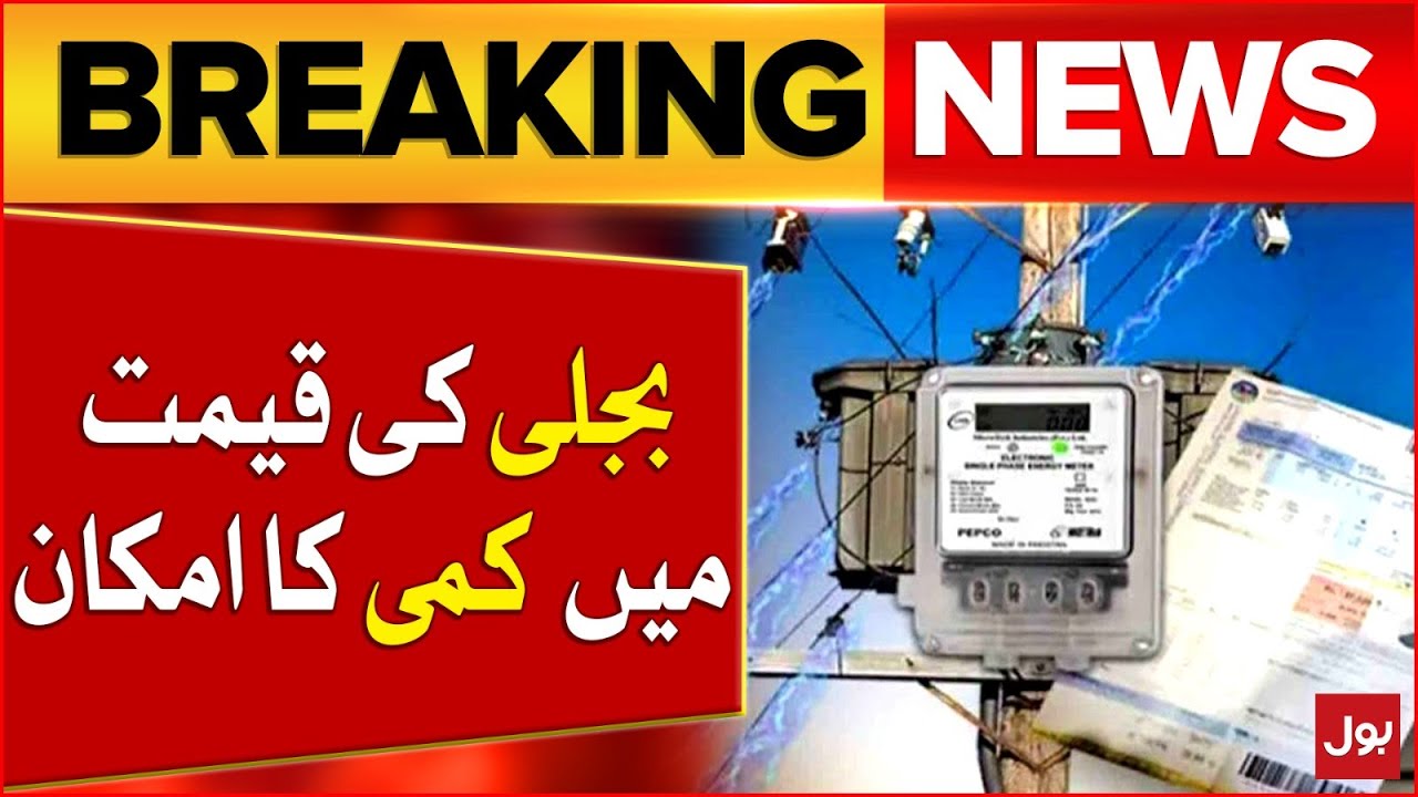 Electricity Price Can be Reduce | Awais Leghari Statement | Breaking News