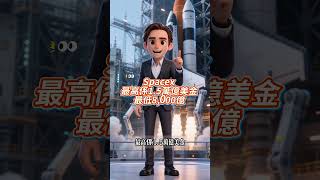 🚀 下一個改變世界嘅IPO，竟然唔係AI？#spacex  #ipo  #starlink  #投資 #未來科技 #太空經濟