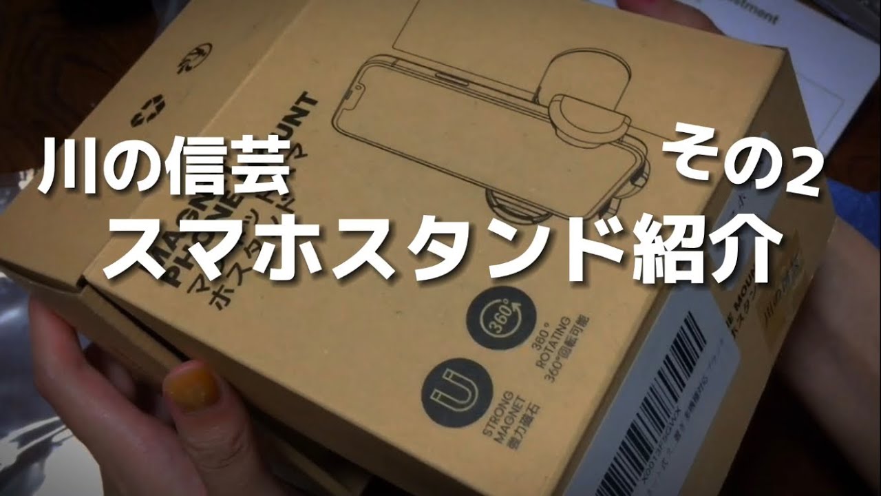 川の信芸 キッチン マグネットスマホスタンド 超強磁力 360度回転 自由に移動