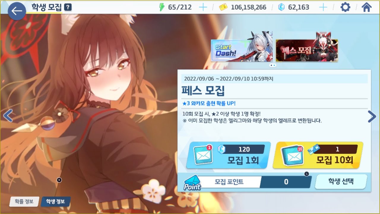 [블루아카이브] 블아 한섭 첫 페스 & 스타트대쉬 뽑기 시작! 수집형 RPG 게임 블루아카이브 인권 한정 캐릭터 '코사카 와카모 ...