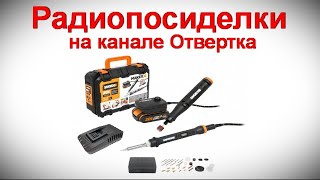 Радиопосиделки на канале Отвертка  25 06 2023  в 9-00
