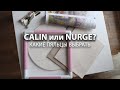 Какие пяльцы выбрать: CALIN или NURGE - особенности размера?