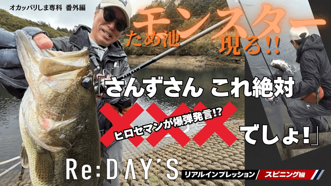 Hiroseman TV] Hiroseman takes on the hottest bass fishing rod