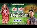 Navratri Special ~ Non Stop Maa Pathri Wali Bhajan 2021 || Mukesh Sharma || Mata Ki Chowki HD