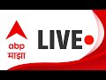Marathi news today live update lok sabha 2024  pune porsche accident  pre monsoon rain