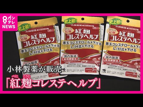 【小林製薬「紅麹」健康被害問題】江戸時代創業の京都老舗味噌店にも波及「紅こうじ味噌」自主回収〈カンテレNEWS〉