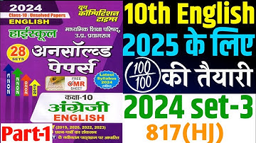 Class 10 english unsolved paper 2024 set-3 817 (Hj) | english class 10 unsolved paper 2024 up board|