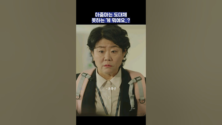 아줌마는 도대체 못하는 게 뭐예요..? #shorts #낮과밤이다른그녀 #정은지 #이정은