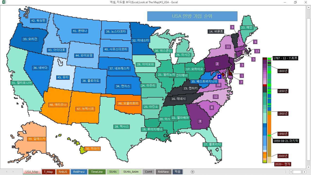 엑셀, 지도를 보다(Excel,Look at the Map)#3.미국(USA)