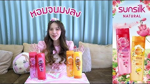 3 บล็อกเกอร์สาวมายืนยันความหอม ใหม่! ซันซิล เนเชอรัล เพอร์ฟูม บลอสซัม