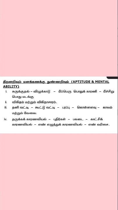 tnpsc-group-4-maths-syllabus-in-tamil-english-tnpsc-new-aptitude