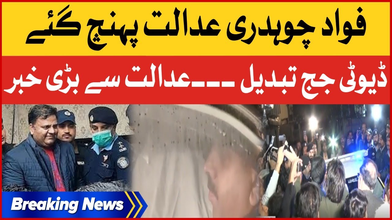 fawad-chaudhry-reached-court-duty-judge-changed-latest-updates