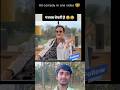 सीधे इज्जत का सवाल 😂 #comedygold #shorts