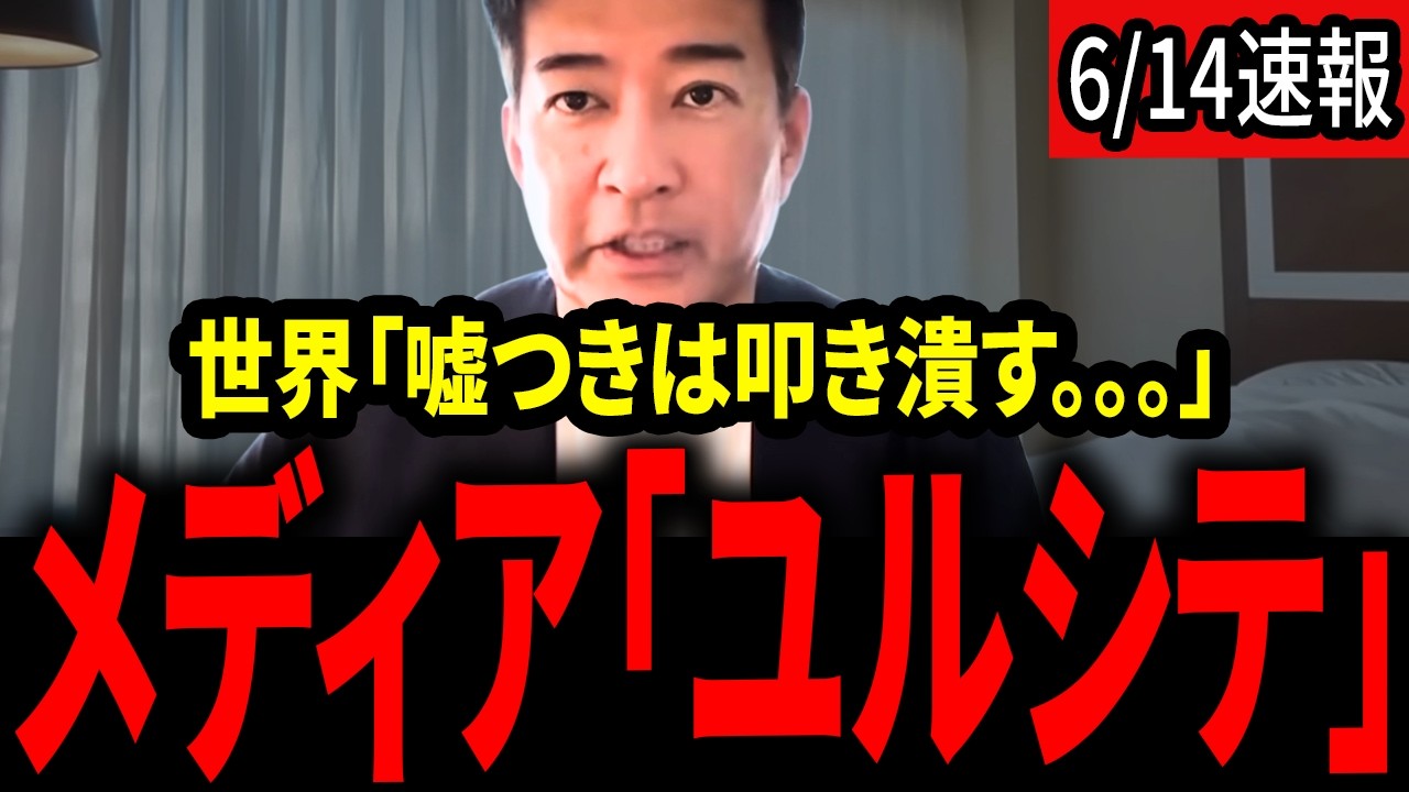 【柳ヶ瀬裕文】ア〇メディアが誇張した記事で批判。世界中で大炎上【三枝玄太郎】