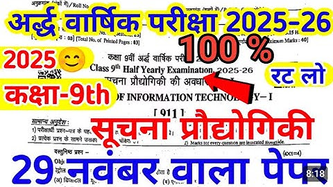 Rbse Class 9th Suchna Prodhyogiki Paper 2025 / Class 9th Half Yearly Computer Paper 2025