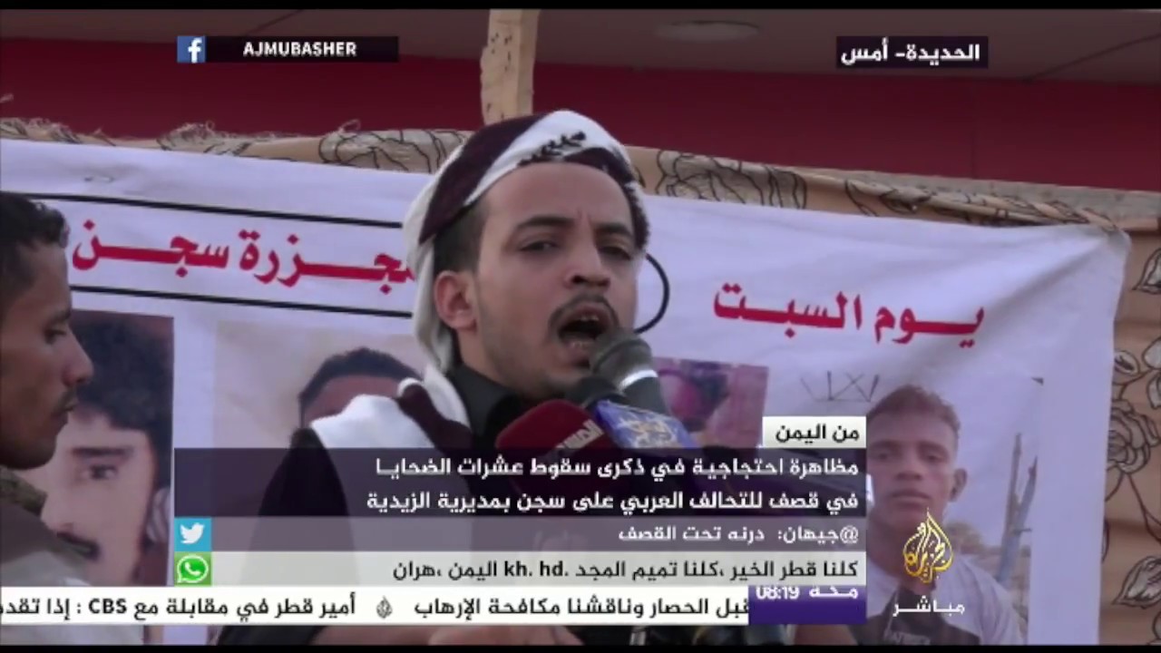 احتجاجات في ذكرى سقوط ضحايا في قصف للتحالف العربي على سجن بمديرية الزيدية