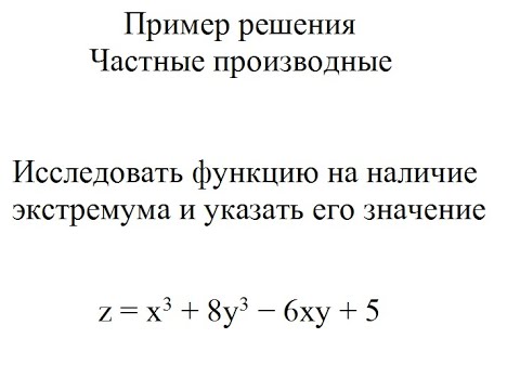 Частные производные и полные дифференциалы высших порядков. (Матанализ - урок 43