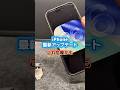 iPhone、深く考えずにアップデートしてませんか…?