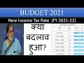 New Income Tax Slab rate FY 2021 22  Union Budget 2021
